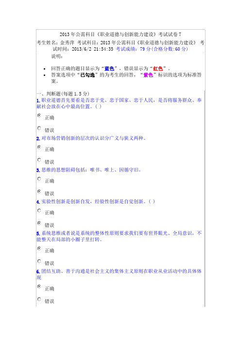 2013年公需科目《职业道德与创新能力建设》考试试卷7