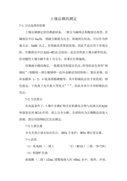 土壤总磷的测定