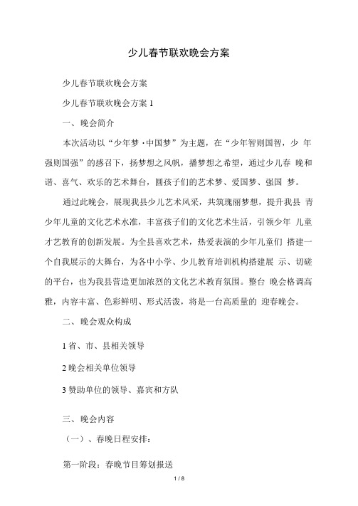 少儿春节联欢晚会方案
