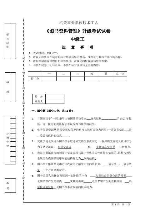 图书资料管理中级工(B卷)(答案)