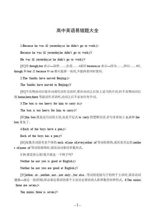 高中英语易错题大全