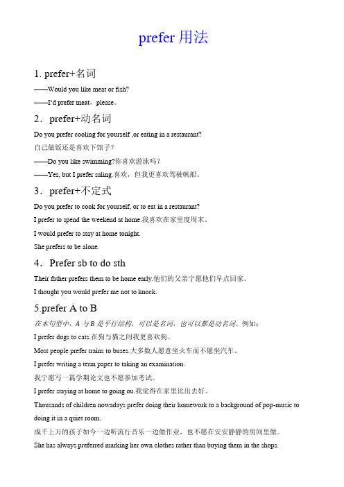经典例题prefer用法