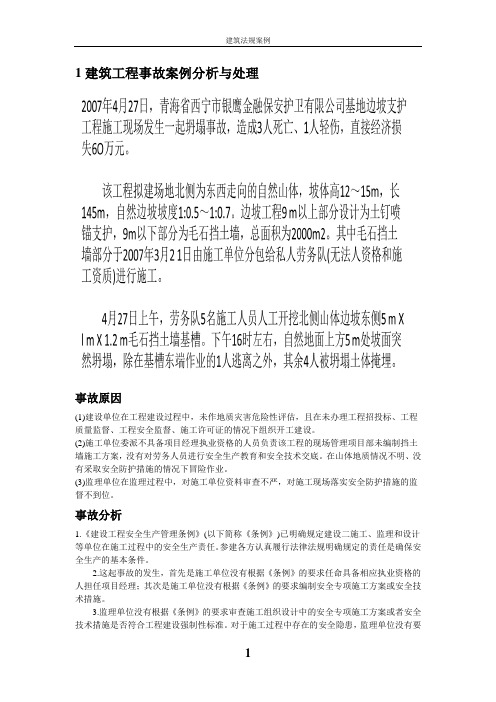 案例分析更新版