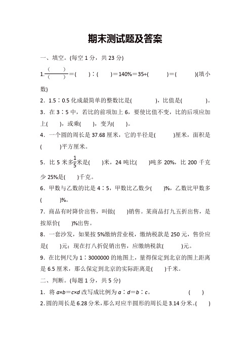 【精编】2019-2020最新冀教版数学六年级上册期末测试题(含答案)
