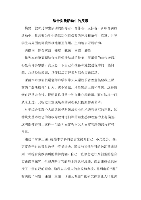 综合实践活动中的反思
