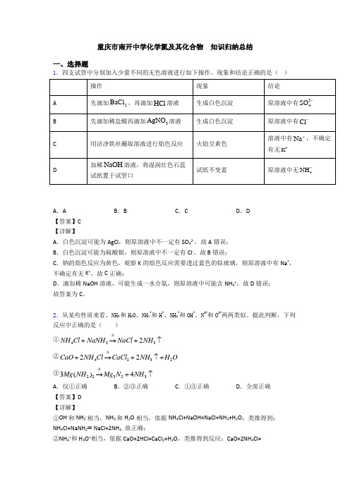重庆市南开中学化学氮及其化合物  知识归纳总结