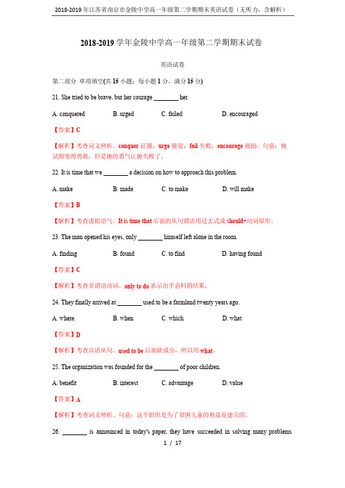 2018-2019年江苏省南京市金陵中学高一年级第二学期期末英语试卷(无听力,含解析)