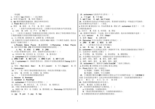 高职计算机多媒体单选题汇总