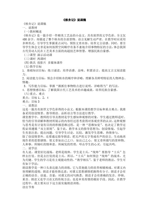 【说课】《核舟记》doc