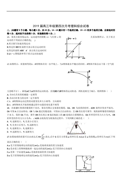 江西省上高二中2019届高三上学期第四次月考试卷理综物理+Word版含答案