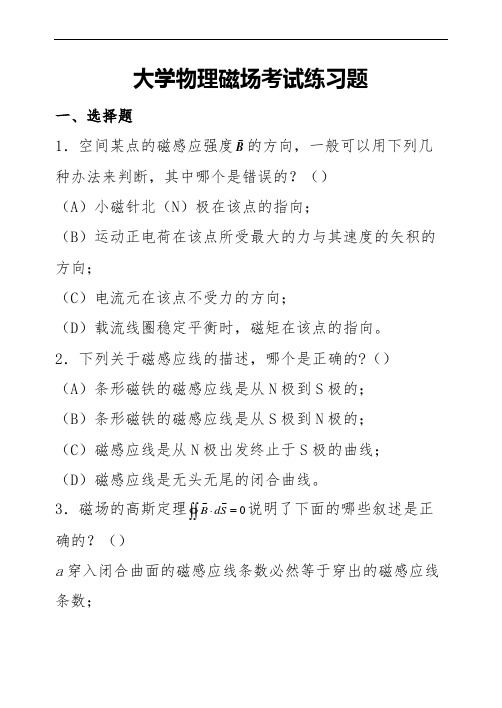 大学物理磁场考试练习题含解析