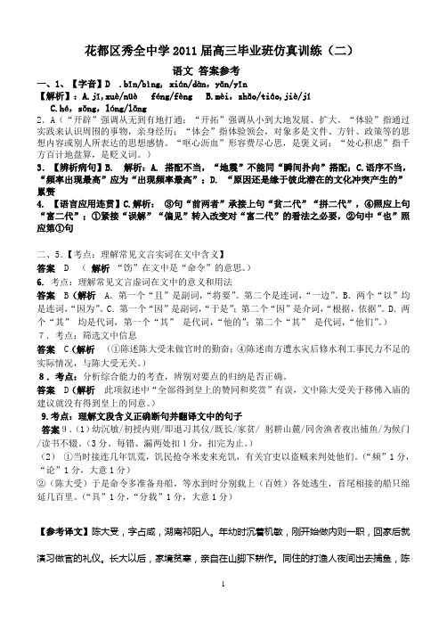 仿真(二)答案