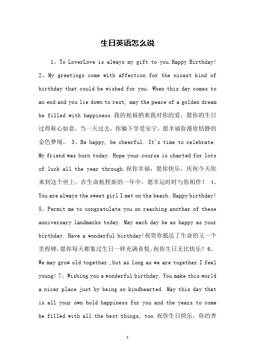 生日英语怎么说