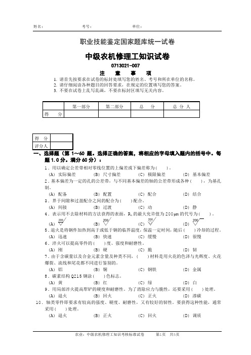 中级农机修理工知识