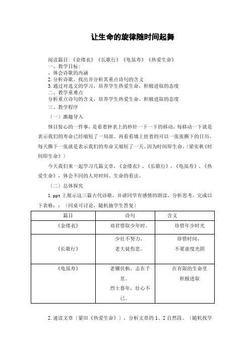 高中语文热爱生命优秀教案