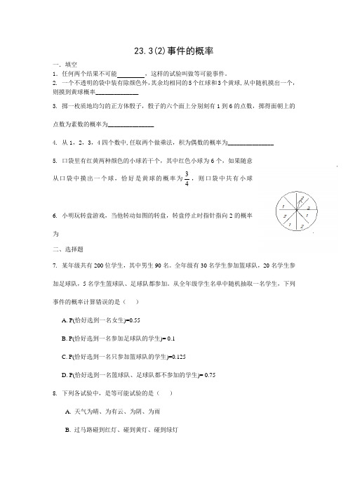 23.3(2)事件的概率