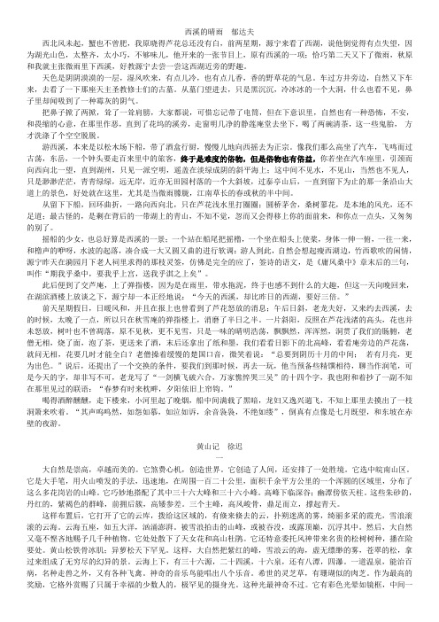 课外拓展阅读 西溪的晴雨  郁达夫