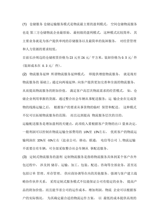 仓储盈利模式