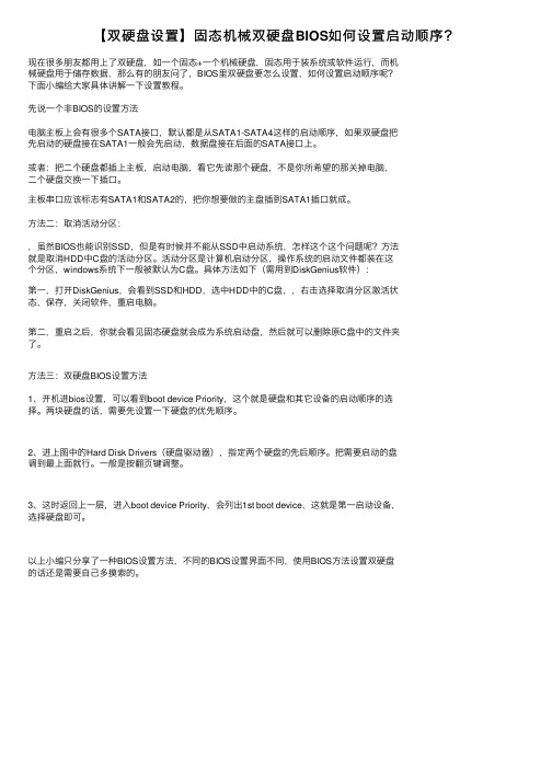 【双硬盘设置】固态机械双硬盘BIOS如何设置启动顺序？