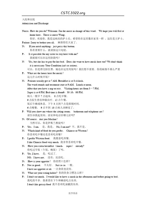 入院、出院英文对话