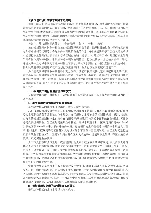 论我国城市现行的城市规划管理体制