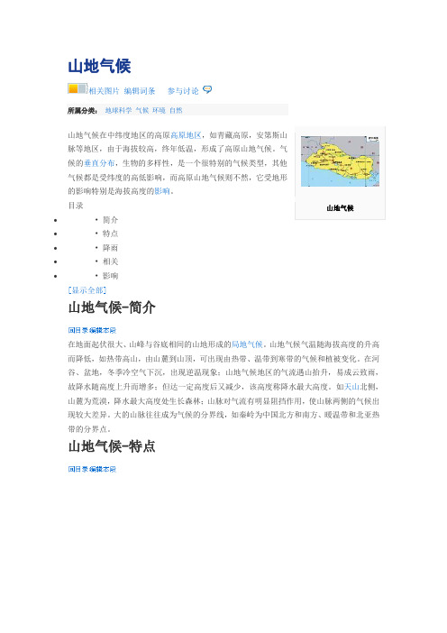 山地气候
