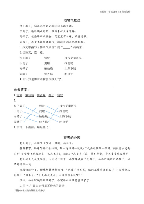 部编版一年级语文下册《 要下雨了》阅读理解练习题含答案