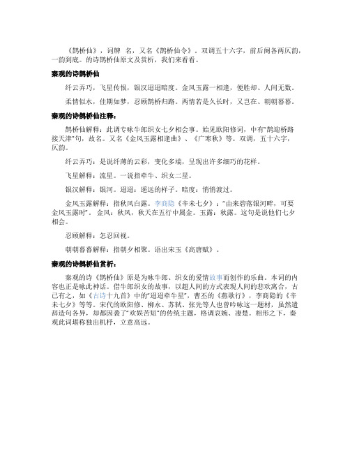 秦观的诗鹊桥仙原文及赏析