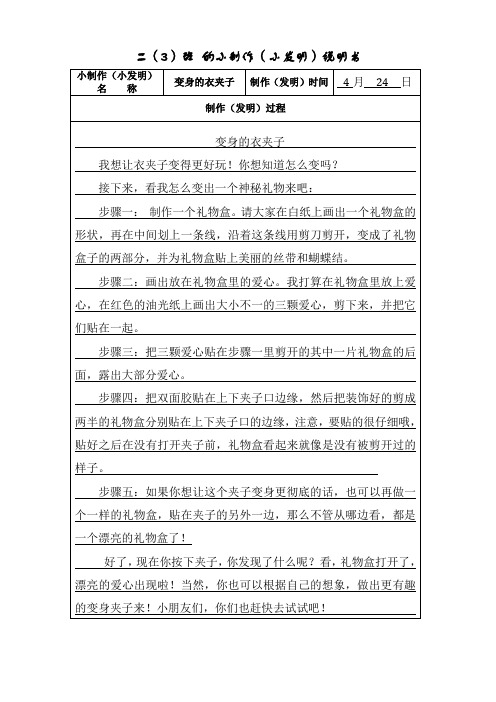 小制作小发明表格