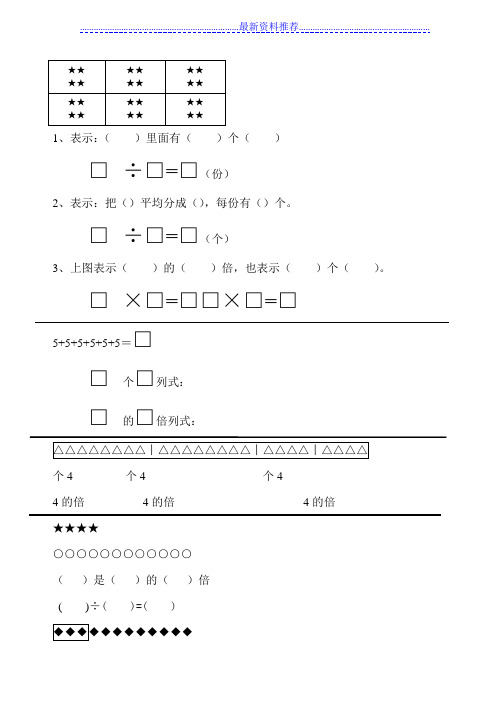 上海二年级上册乘除法看图列式题练习