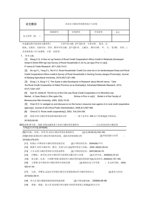 农信社小额信贷系统的设计与实现概要