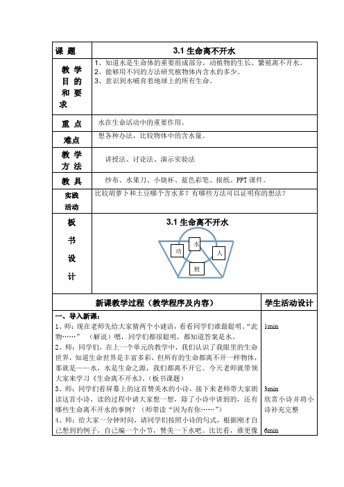 1.生命离不开水