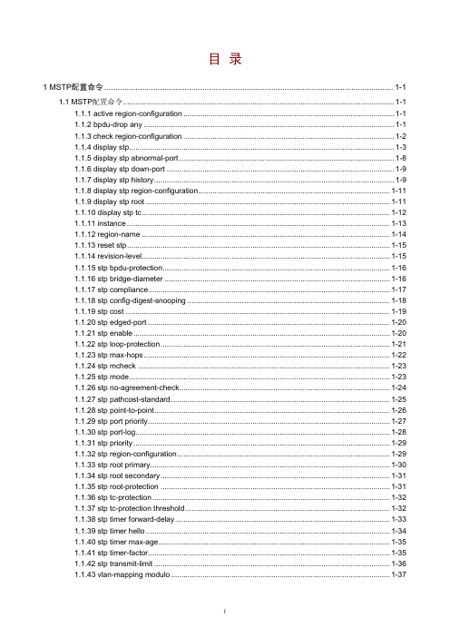 H3C S5500-SI 04-MSTP命令