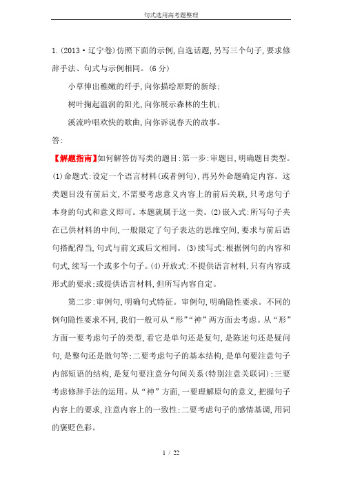 句式选用高考题整理