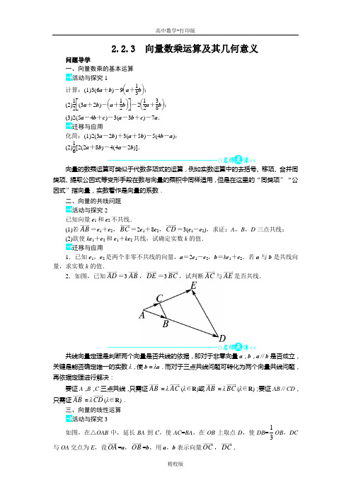 人教版高中数学高一A版必修4学案  向量数乘运算及其几何意义