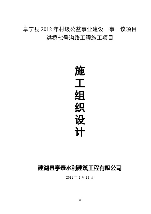 七号沟路施工组织