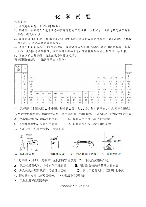 初四化学试题