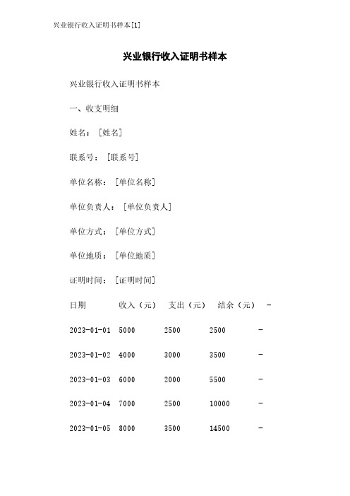 兴业银行收入证明书样本[1]