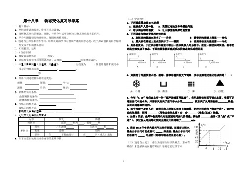 物态变化复习导学案