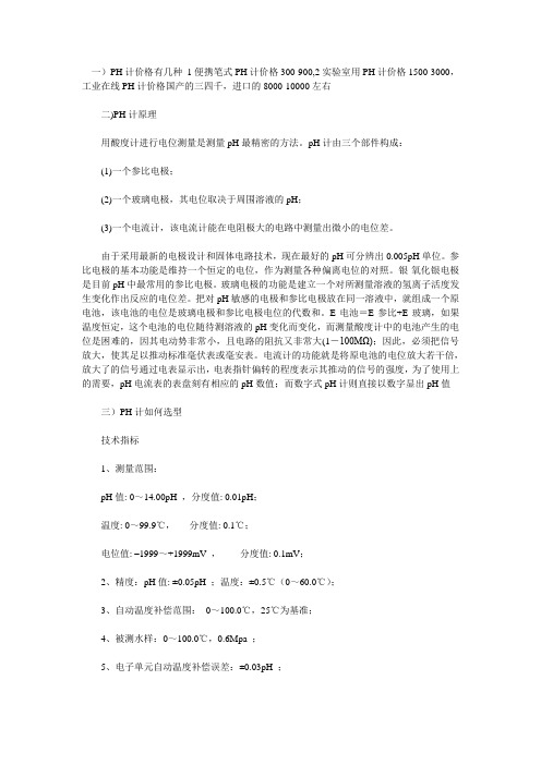 在线pH计的基本工作原理