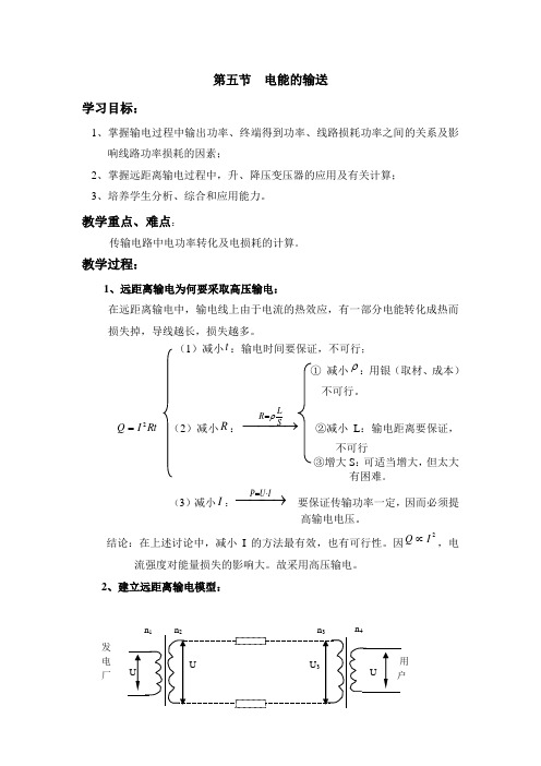 电能的输送
