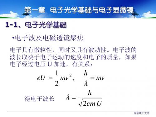材料研究方法-EM-第一章