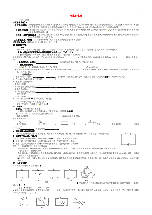 湖北省天门市蒋湖中学九年级物理全册 15.2 电流和电路导学案(无答案)(新版)新人教版
