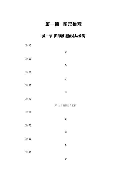 国考+直播班+讲义答案+蔡金龙