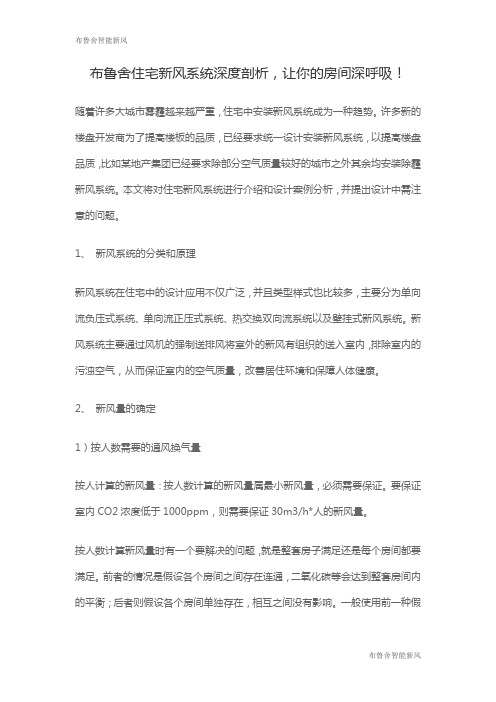 住宅新风系统深度剖析,让你的房间深呼吸!