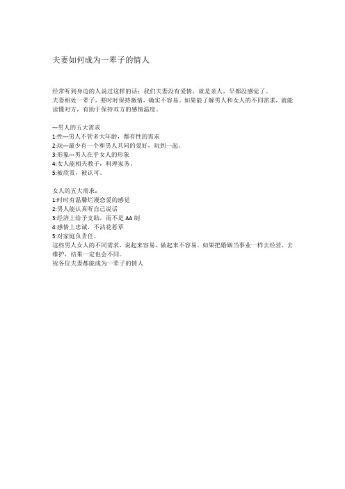 夫妻如何成为一辈子的情人