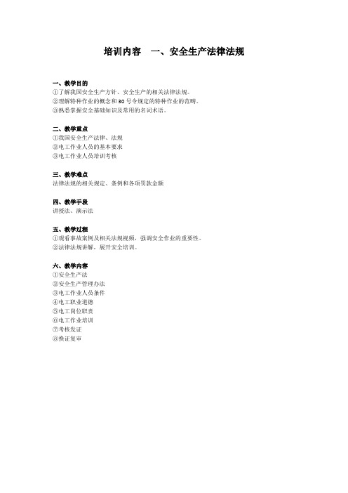 低压维修电工 培训教案