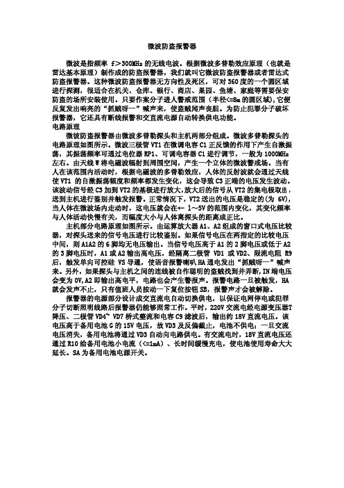 微波防盗报警器