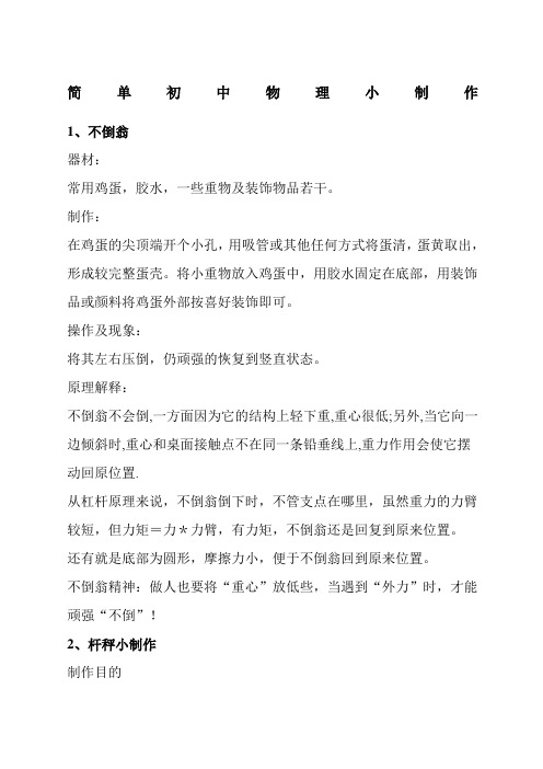 简单初中中学物理小制作