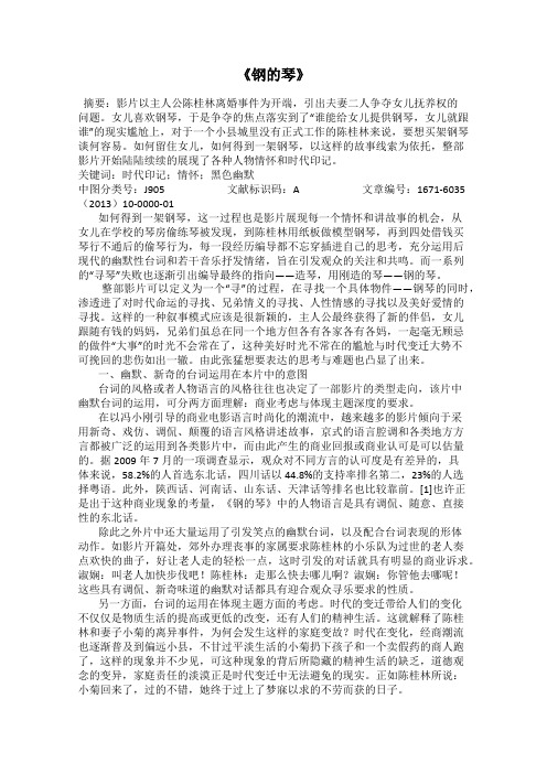 《钢的琴》